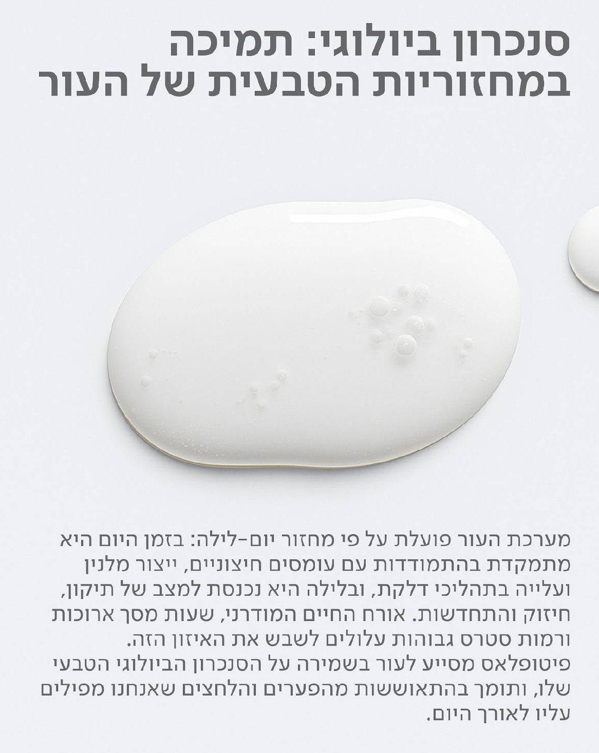 סרום Phytoplus