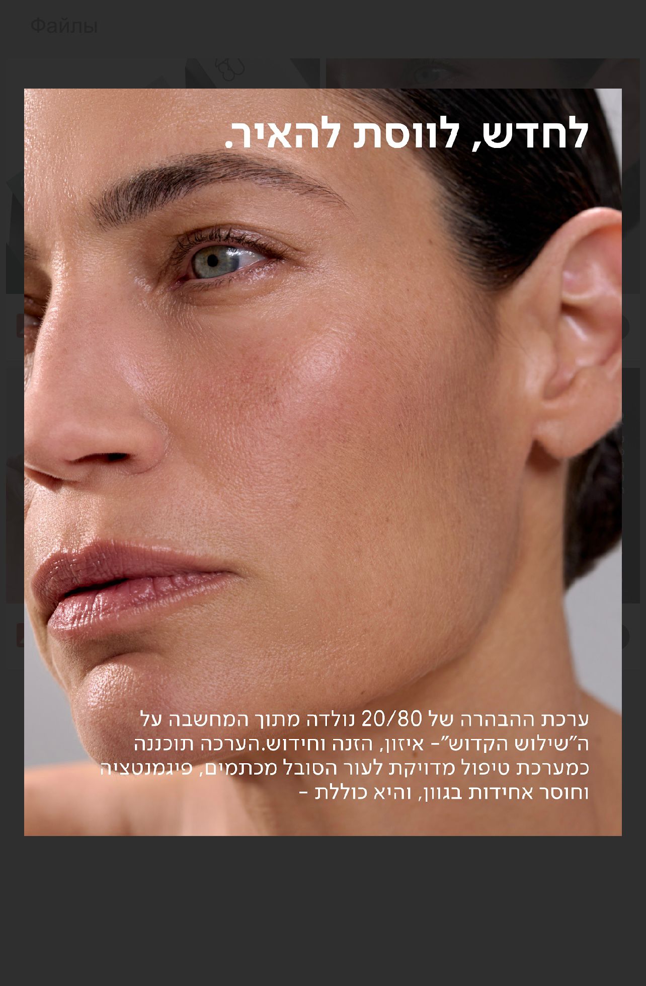 ערכת הבהרה עם רטינול. כוללת סבון , קרם הגנה , קרם בוקר וקרם לילה .