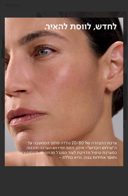 ערכת הבהרה עם רטינול. כוללת סבון , קרם הגנה , קרם בוקר וקרם לילה .
