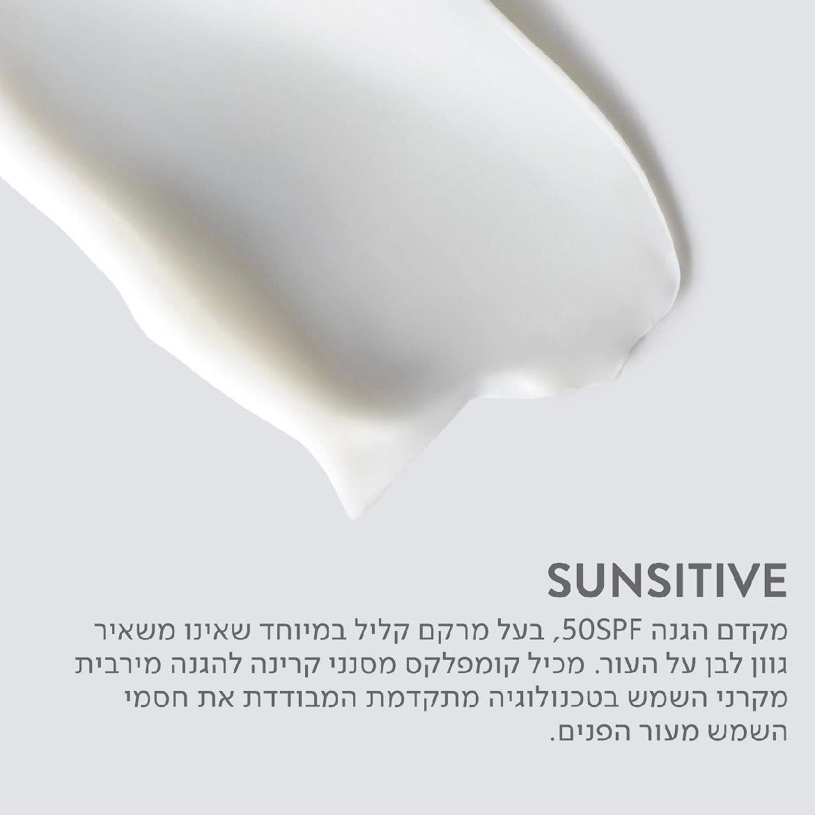 Sunsitive קרם הגנה