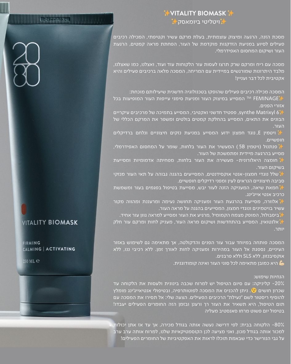 Vitality Biomask – מסכת ויטליטי ביומאסק