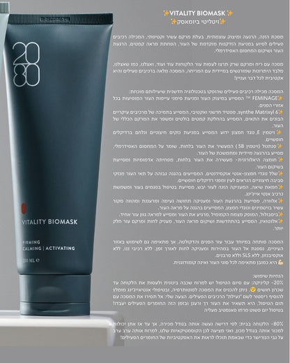 Vitality Biomask – מסכת ויטליטי ביומאסק