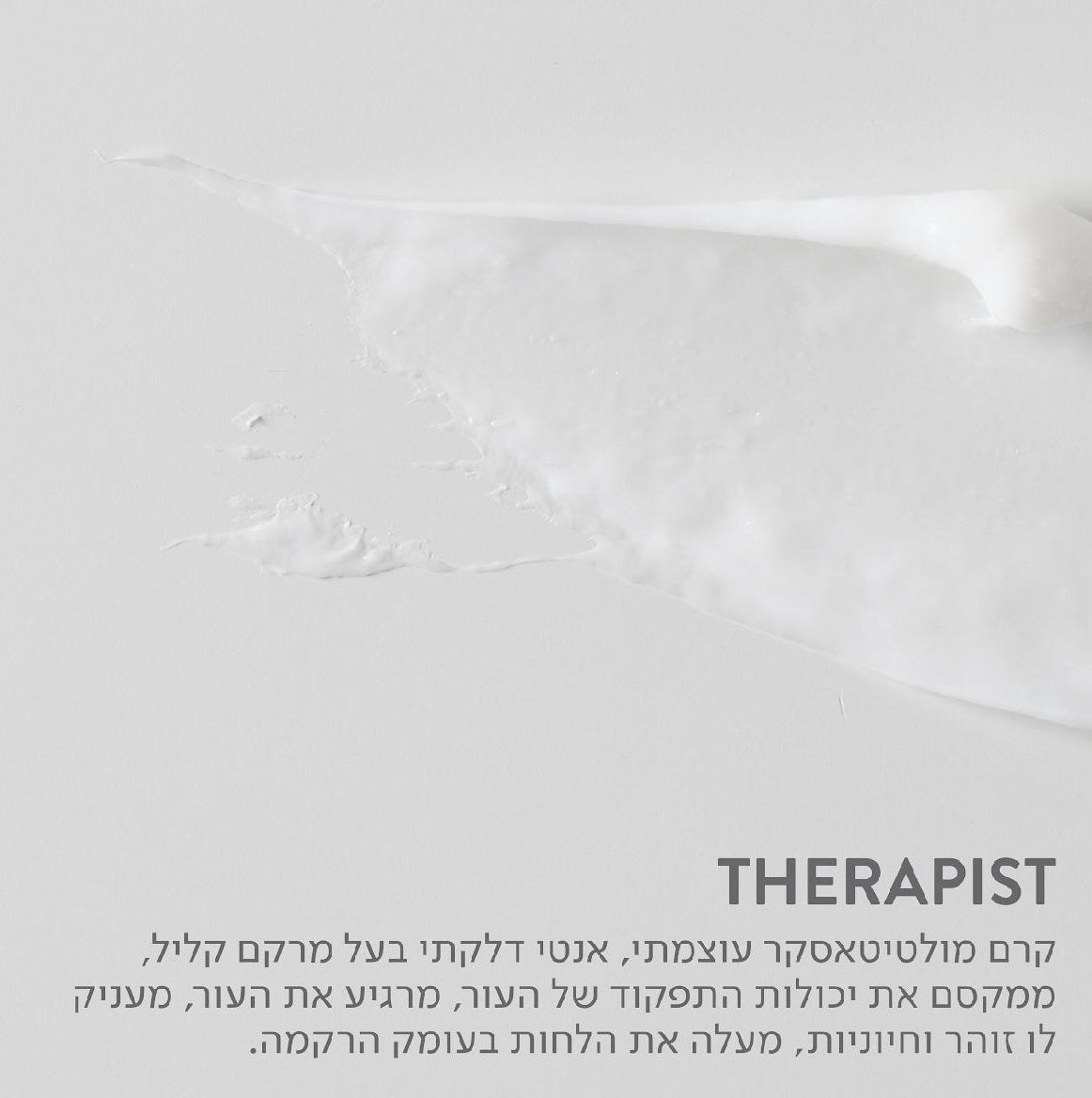 Therapist קרם פנים טיפולי