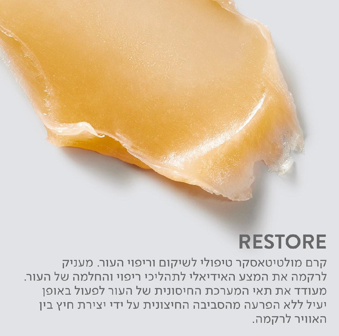 Restore קרם טיפולי לשיקום וריפוי