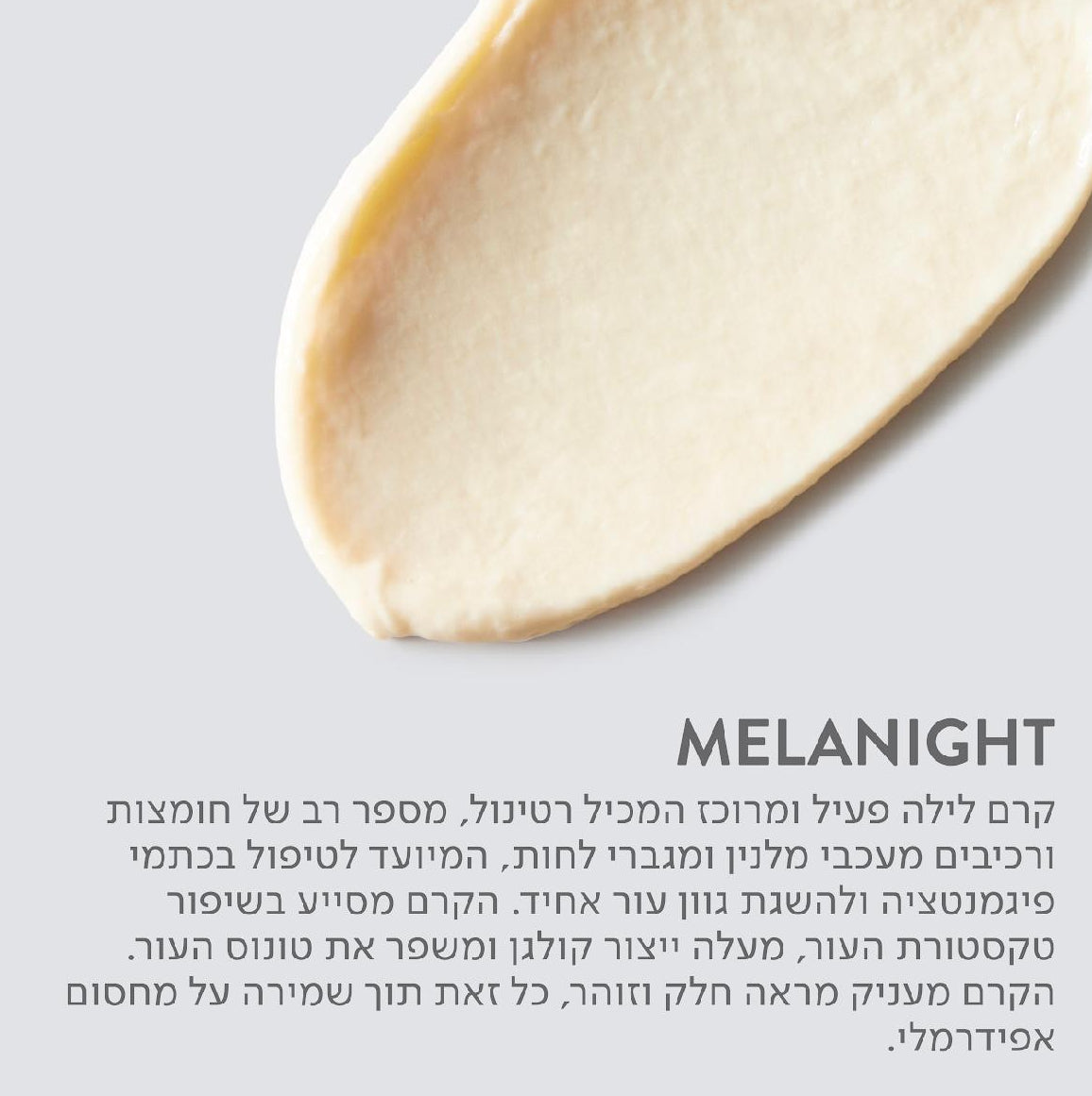 Melanight קרם לילה