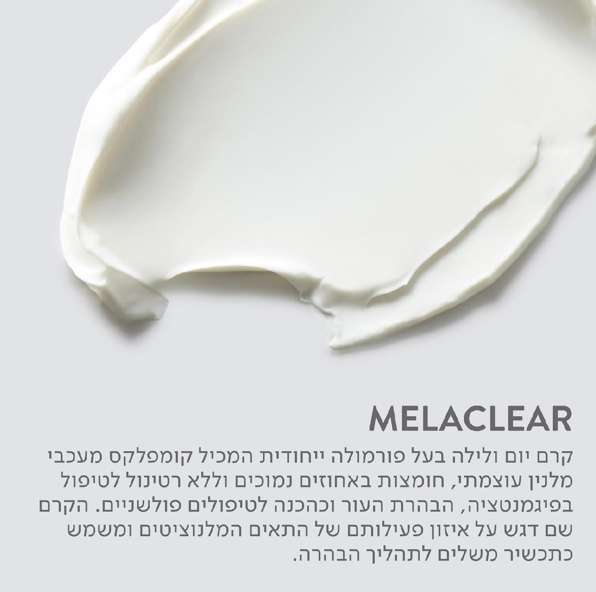 Melaclear קרם הבהרה ומדכא מלנין בלי רטינול