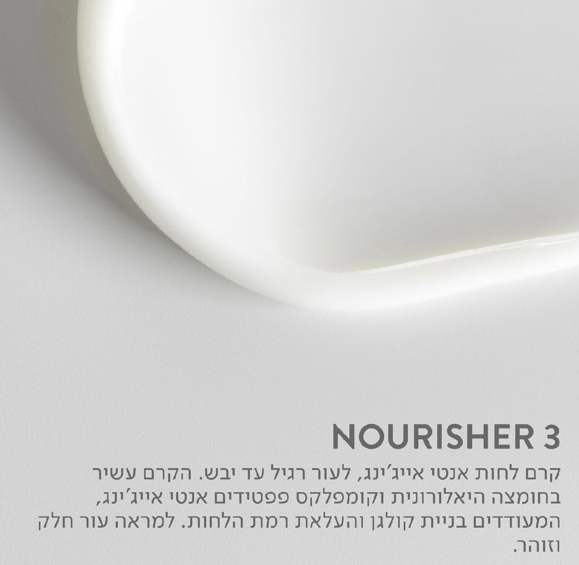 Nourisher 3 קרם לחות לעור יבש נורמלי