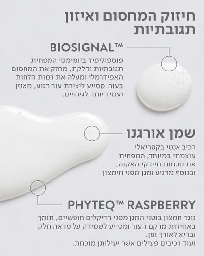 סרום Biotic