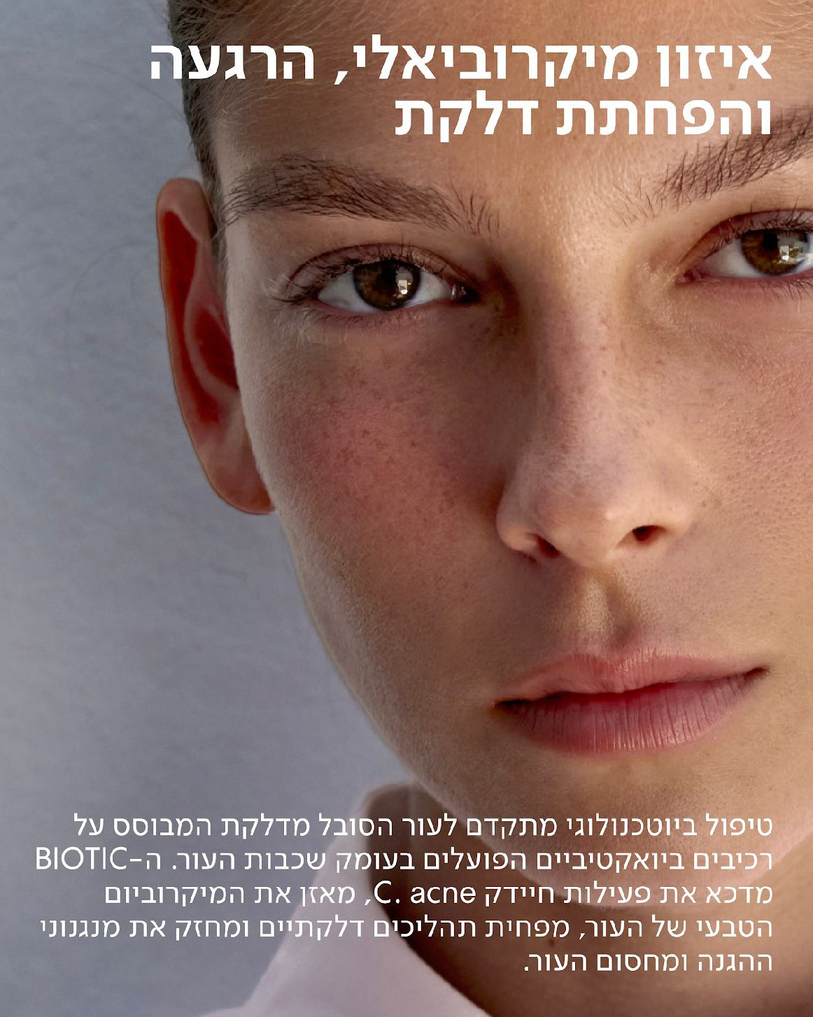 סרום Biotic