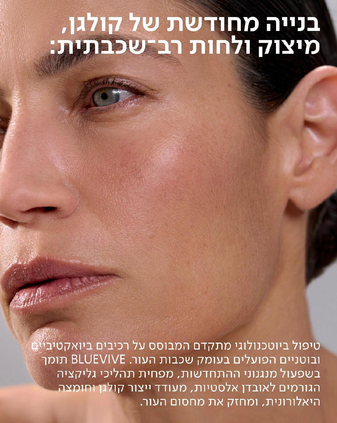 Bluevive סרום