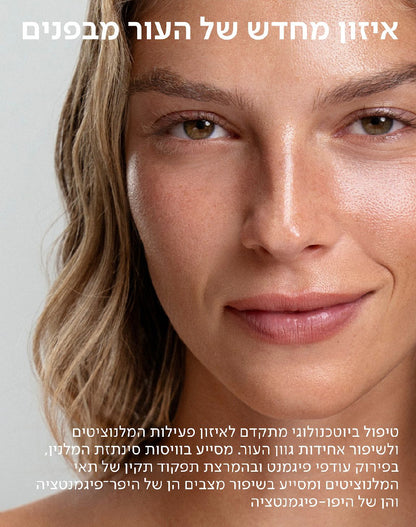 Lumacore סרום הבהרה