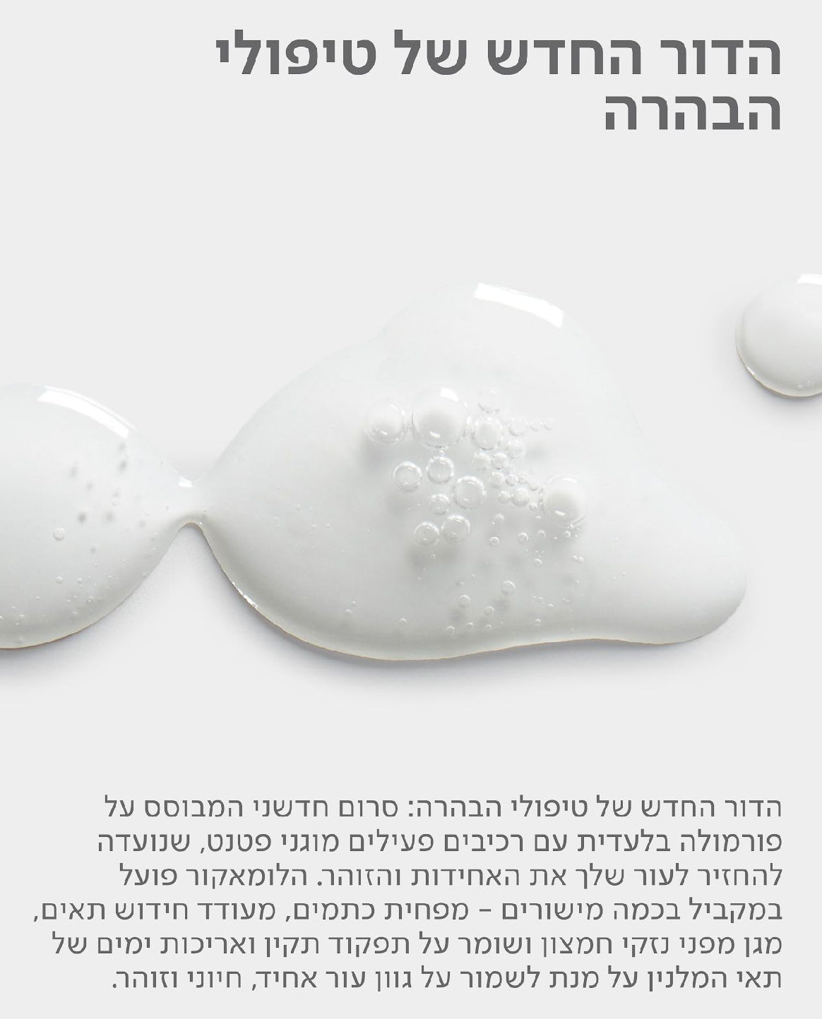 Lumacore סרום הבהרה