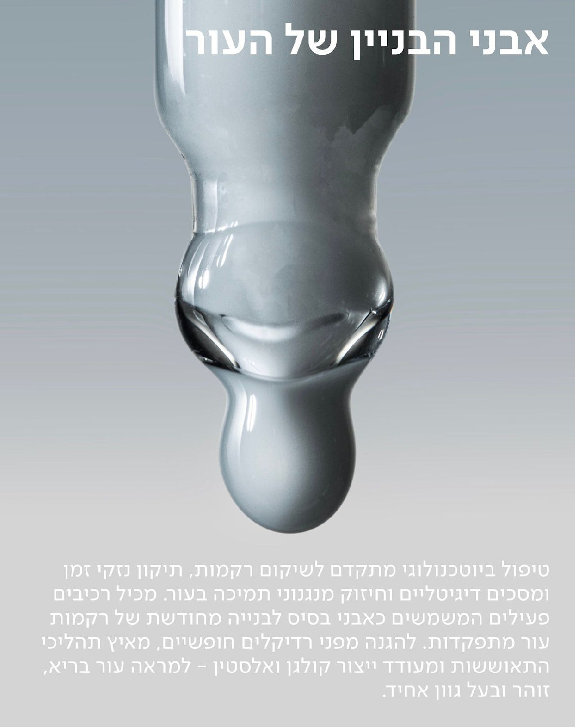 סרום Phytoplus
