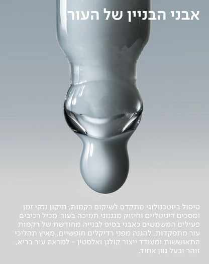 סרום Phytoplus