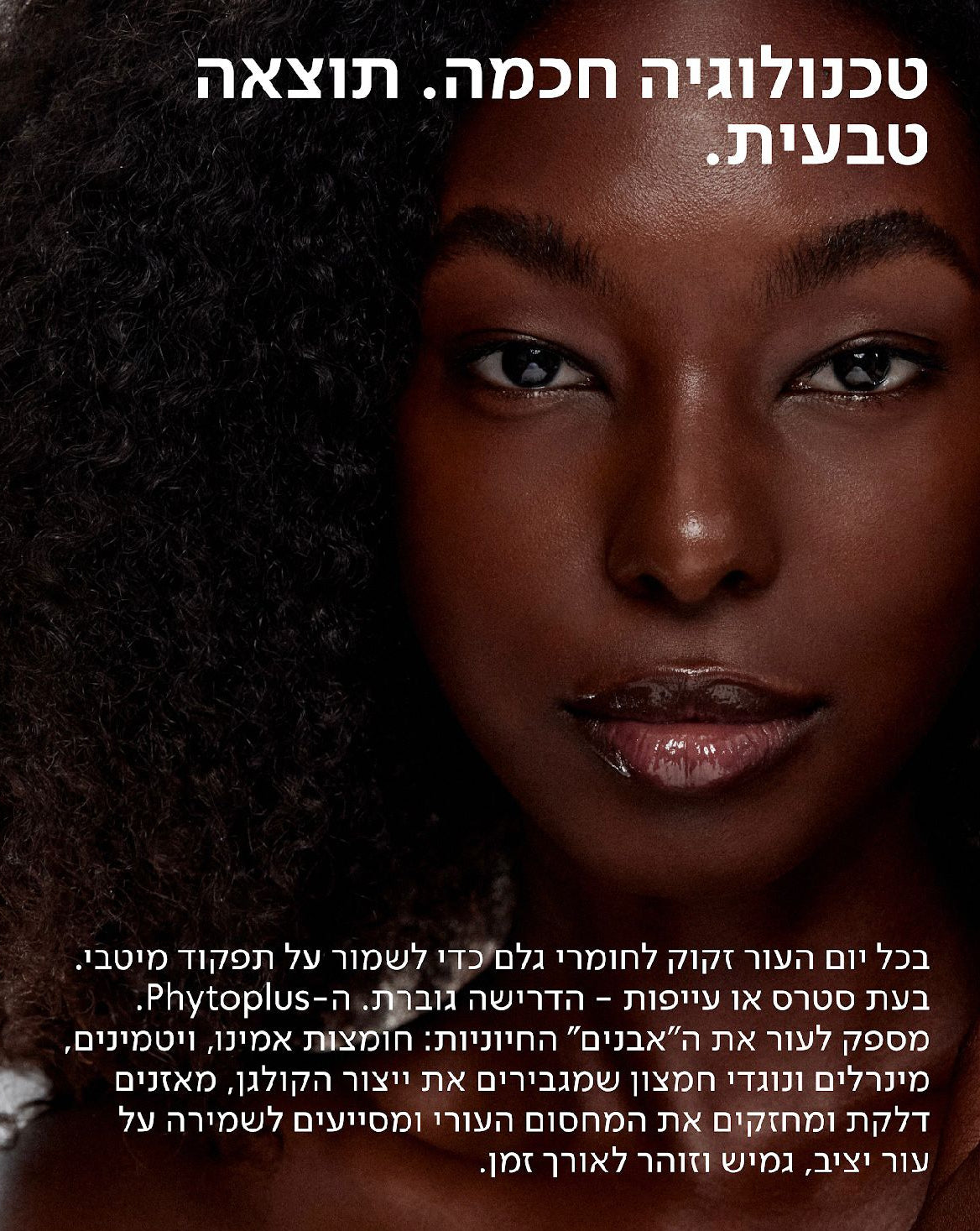 סרום Phytoplus