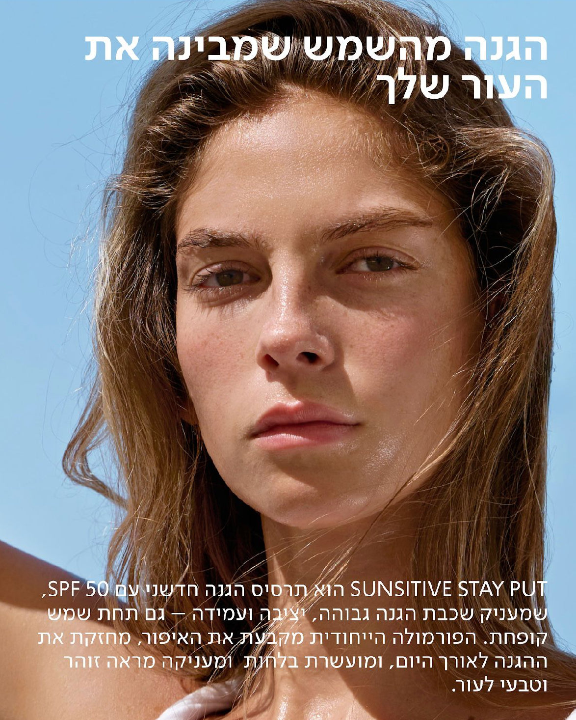 SUNSITIVE STAY PUT SPRAY – תרסיס הגנה SPF 50