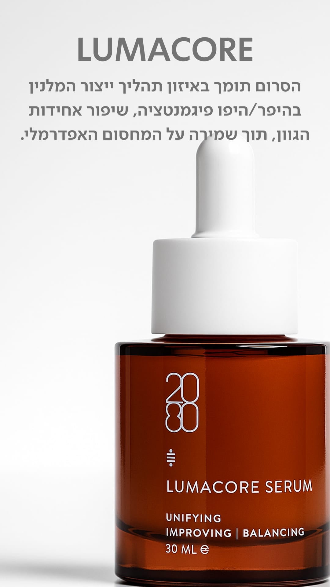 Lumacore סרום הבהרה